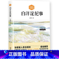 [正版]任选8件2019全新版本 白洋淀纪事 无删减版 孙犁先生著 完整收录久负盛名的《荷花淀》《芦花荡》等经典篇章6