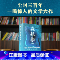 [正版]夜航船文白对照张岱著全套3册插图典藏版全注全译有趣有料的文化常识小百科三百年前的百科全书余秋雨贾平凹