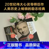 [正版]人性的弱点全集无删减完整版戴尔卡耐基著人性的优点心理学职场生活入门基础成功励志书籍心灵鸡汤中文成功学图书经商书