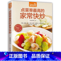 [正版]食在好吃 点菜率高的家常快炒 软精装全彩色铜版纸 烹饪食谱 做菜的书 美食厨师新手简单做菜烧菜蒸菜凉菜做饭 菜