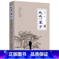 [正版] 我这一辈子 老舍经典长中短篇小说精选集 自传体长篇小说 文学散文随笔名家作品
