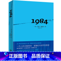 [正版]一九八四 乔治奥威尔1984 反乌托邦三部曲一 政治讽喻小说书 奥威尔作品 外国小说集