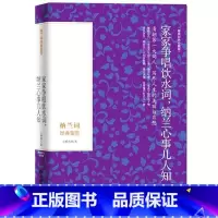 [正版]家家争唱饮水词纳兰心事几人知清朝大词人写尽人生的美丽与哀愁纳兰词鉴赏纳兰容若中国当代文学诗词赏析书cs