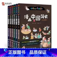 漫画中国简史+物种起源+世界简史+生命简史+科学简史+地球简史 [正版]图书全套6本漫画中国简史+物种起源+世界简史+生