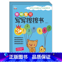 [正版]聪明宝贝写写擦擦书3岁(全四册)一本可以反复擦写上万次的神奇书 婴幼儿启蒙益智游戏涂涂擦擦书 捕捉宝宝学习关键