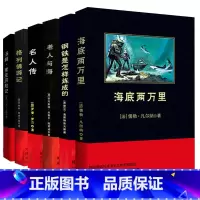 海底两万里+钢铁是怎样炼成的+老人与海+名人传+格列佛游记+汤姆索亚历险记 [正版]全6册 海底两万里+钢铁是怎样炼成的