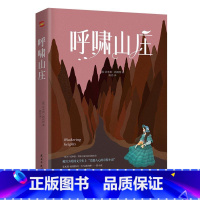 呼啸山庄 [正版]全新版呼啸山庄(关于爱和恨的伟大诗篇)[英]艾米莉勃朗特作品 天才型女作家世界名著外国小说全译本青少年