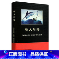老人与海 [正版] 老人与海中小学生丛书 双语版 美国作家海明著 中小学生文学小说课外阅读书书籍gm
