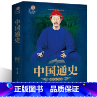 [正版]中国通史中国历史书中小学生课外阅读历史书籍读物史记故事上下五千年文化读物中国通史故事中国历史全史xr