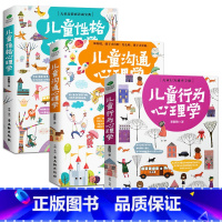 [正版]3册 儿童性格/儿童沟通/儿童行为心理学 李群锋 如何说孩子才会听育儿书籍儿童心理学教育书籍 0-6-12岁育
