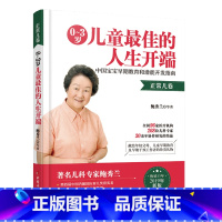 [正版]0~3岁儿童z佳的人生开端——中国宝宝早期教育和潜能开发指南(正常儿卷)fn
