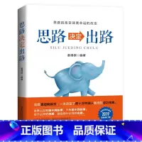 [正版]任选8件思路决定出路 成功励志书籍书排行榜