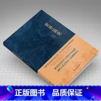 [正版]世界简史 英国威尔斯著 大英博物馆英文原版翻译精美译注 比尔盖茨扎克伯格书单 欧美高校阅读著作