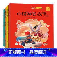 中国神话故事-全四册 [正版]名师中国神话故事全4册 大字注音彩图版小学生一二三年级课外书6-7-8-9-10岁阅读带拼