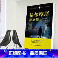 [正版]福尔摩斯探案集柯南道尔著小学生版三四五六年级课外阅读书籍少儿侦探悬疑推理小说福尔摩斯探案集世界名著