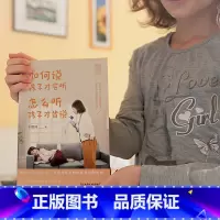[正版]抖音育儿书籍 如何说孩子才会听,怎么听孩子才肯说 宝宝儿童家庭教育孩子的书籍 影响全球的家教图书 育儿百科教