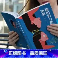[正版]2019全新我们内心的冲突武志红社会心理学书籍卡伦霍妮著无删减全译本快狠准的自我分析手册哈佛大学图书书排行