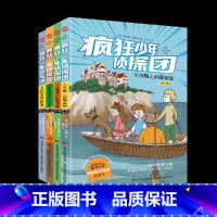 疯狂少年侦探团[全四册] [正版]图书疯狂少年侦探团全四册漫画.沉船上的藏宝图+庄园里的秘密通道+地牢深处的尖叫声+神秘