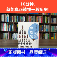 [正版]图书 孩子读得懂的极简中国史(彩色插图本,一本孩子看得懂、记得住的极简中国史。)
