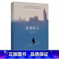 雾都孤儿 [正版]雾都孤儿无删减查尔斯·狄更斯著教孩子学会爱与感恩青少年版初中小学生六年级课外阅读世界文学名著小说书籍