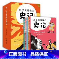孩子读的懂的史记(全五册) [正版]全套5册孩子读得懂的史记小学生版儿童读物 小学生一年级注音版二年级三四五年级课外阅读