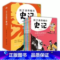 孩子读的懂的史记(全五册) [正版]全套5册孩子读得懂的史记小学生版儿童读物 小学生一年级注音版二年级三四五年级课外阅读