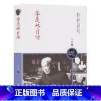 [正版]季羡林自传(季羡林诞辰一百周年图文纪念版)季羡林之子季承插图版季羡林传有关季羡林的书籍文学泰斗多年阅世感悟