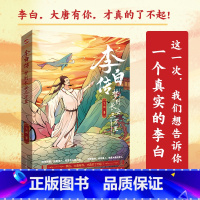[正版]李白传:梦到长安三万里(插图本)完美契合罗翔倾情电影《长安三万里》的文字盛宴。