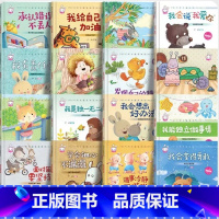 [硬壳16本]成长教育绘本第1+2辑 [正版]宝贝成长家庭教育故事书 精装硬壳硬皮绘本系列书 幼儿园小中大班