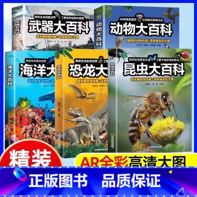[大百科系列]全5册 [正版]精装中国少年儿童百科全书全套4册小学生课外书科普读物阅读恐龙动物科学地理昆虫海洋植物太空生