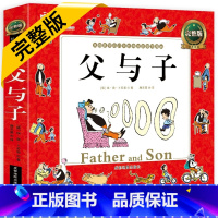 [正版]漫画书父与子书全集彩色注音版完整二年级上下册课外书必读连环画小学生课外阅读书籍非双语夫与子卜劳恩的书全套三四年