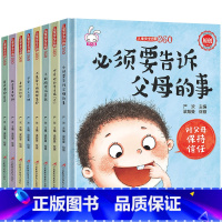 [正版]精装全8册儿童性教育启蒙绘本女孩儿童自我保护意识培养逆商绘本幼儿反霸凌校园暴力 3-6-12岁幼儿园大班阅读宝