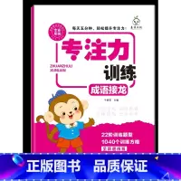 专注力训练-成语接龙 [正版]3-12岁儿童专注力训练注意力提升视觉听觉练习舒尔特方格教具神器