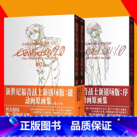 [全3册]破 首刷版2册+序 动画原画集 [正版]首刷限定版 全2卷EVA新世纪福音战士新剧场版 破 动画原画集 庵野秀