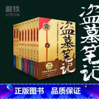 [典藏纪念版]盗墓笔记 全9册 [正版]盗墓笔记全套9册套装 典藏纪念版2022版 南派三叔书全集重启 原著 极海听雷老