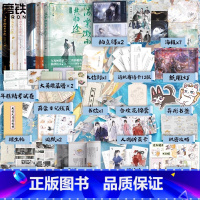 [随书赠品 全6册]海棠微雨共归途.1-6 [正版]专享赠品海棠微雨共归途5小说 肉包不吃肉 二哈和他的白猫师尊问晚夜