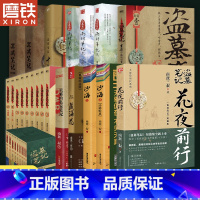 [21册·全集]盗墓笔记9册+沙海2册+藏海花+十年+吴邪+重启+深渊笔记2册+雨村笔记3册+花夜前行 [正版]全16册