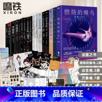 [全17册]法医秦明-全系列(含新书 燃烧的蜂鸟谜案1985) [正版]全16册 新燃烧的蜂鸟迷案1985法医秦明系列