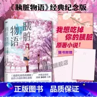 [3册]你好世界+胰脏物语+相遇之时盛开 [正版]赠信笺胰脏物语 经典纪念版我想吃掉你的胰脏动画原作轻小说 住夜野 日本