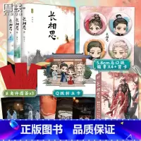 [正版]长相思徽章X4+彩绘飞机盒长相思小说套装全3册 桐华小说杨紫主演电视剧原著小说1如初见2诉衷情3思无涯 磨铁图