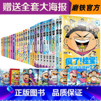[全套27册]疯了桂宝1-27册 [正版]全27册疯了桂宝27卷全套阿桂的书动漫小说励压搞笑中小学生儿童少儿课外读物爆笑