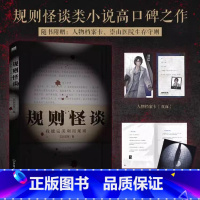 普通版 随书赠品 [正版]规则怪谈 我能完美利用规则 小说 石头巨怪 番茄小说网高口碑推理悬疑小说 图书 书籍