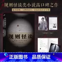 普通版 随书赠品 [正版]规则怪谈 我能完美利用规则 小说 石头巨怪 番茄小说网高口碑推理悬疑小说 图书 书籍