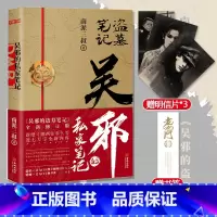 [16册]盗墓笔记9册+沙海2册+藏海花+十年+吴邪+深渊笔记上下 [正版]随机亲签本吴邪的私家笔记 南派三叔小说 吴邪