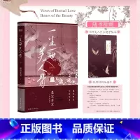 一生一世美人骨 [正版]周生如故 23年新版一生一世美人骨 墨宝非宝 附番外 周生如故原著小说 图书 书籍 长安如故实体