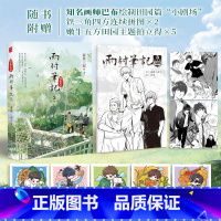 雨村笔记.全3册 [正版]印签版雨村笔记3田园篇 小说 南派三叔 新书 另盗墓笔记吴邪雨村全套十年藏海花沙海重启老九门全