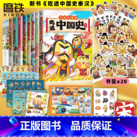 [合集 全12册]吃透中国史5册+吃透中华二十四节气4册+漫画食物简史3册 [正版]不白吃漫画书 全12册吃透中国神话中