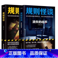 [全2册 签名版]规则怪谈1+2消失的凶手 [正版]限量签名版规则怪谈 消失的凶手 小郭嘉 全网上亿搜索量的游戏词条