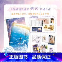 [竹已全6册 随书赠品]难哄2册+折月亮2册+当我飞奔向你+多宠着我点 [正版]全2册 2024升级版难哄12完结篇全套