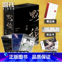 [9册]默读3册+镇魂2册+无污染3册+桥头 [正版]全3册礼盒默读礼盒版 杀破狼全集刑侦悬疑推理 默读priest 默